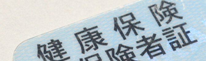 健康保険証イメージ